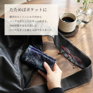 Cocovist コットンシルクスカーフ コンパクトにたためる